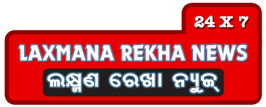 Welcome to Laxman Rekha 24 X 7 Odia News